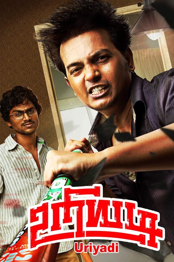 Uriyadi (2016)
