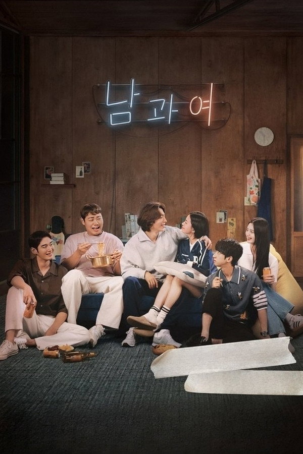 남과여