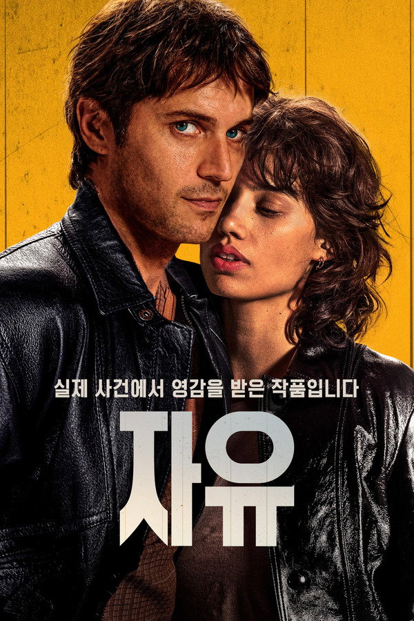 자유