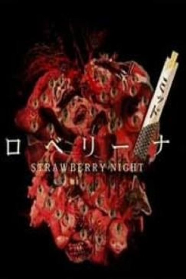 ストロベリーミッドナイト poster