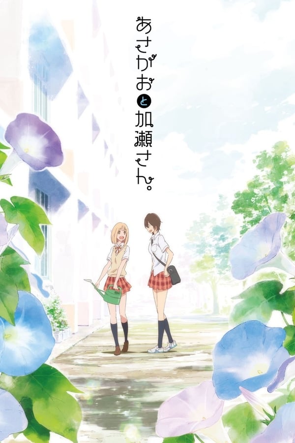 Your Light: Kase-san and Morning Glories