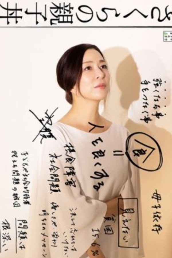 樱的亲子饭第1季