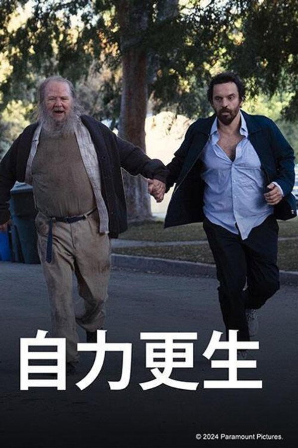 自力更生