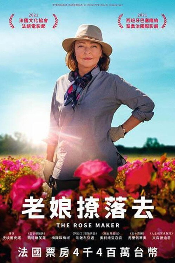 玫瑰匠人