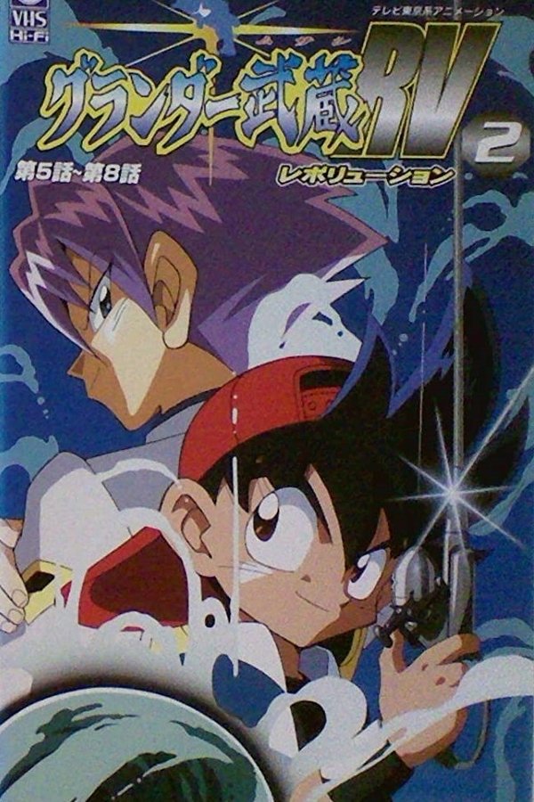 Super Fishing Grander Musashi poster