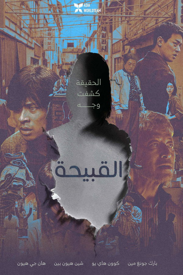 AR - The Ugly (2025)