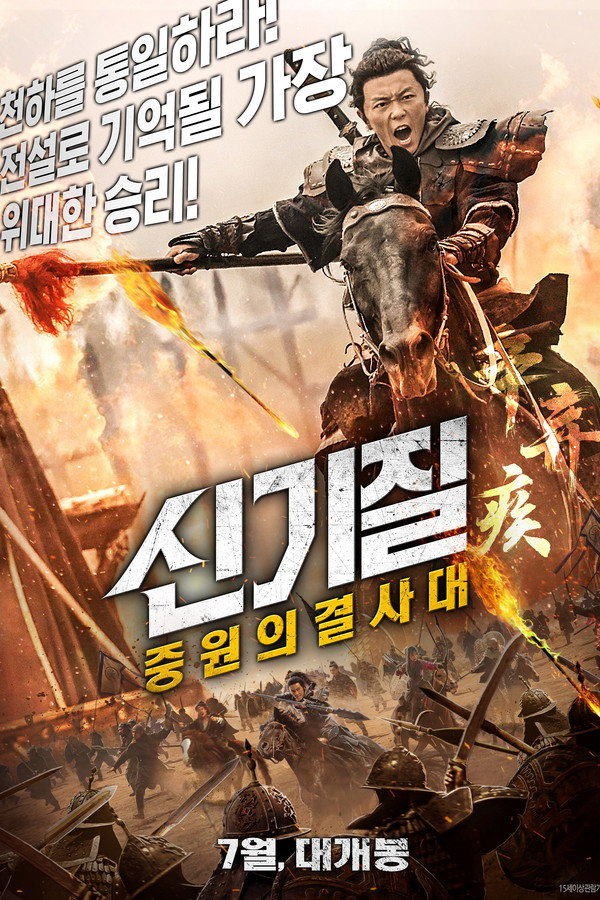 신기질: 중원의 결사대