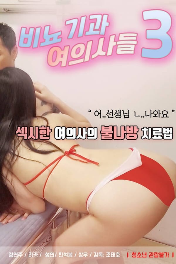 비뇨기과 여의사들3