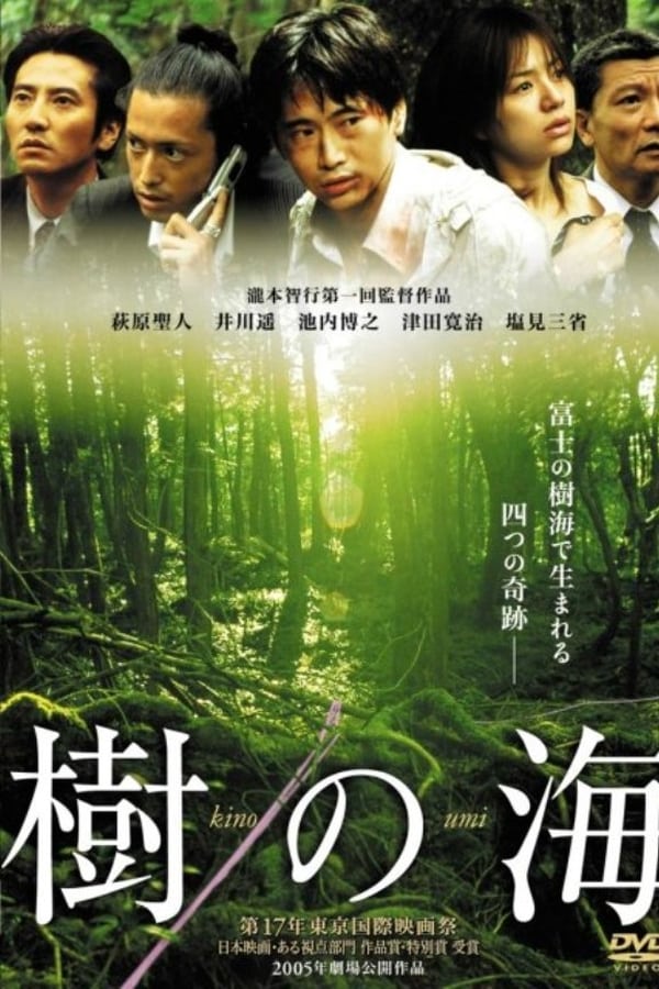 EN: Jyukai: The Sea of Trees Behind Mt. Fuji (2005)