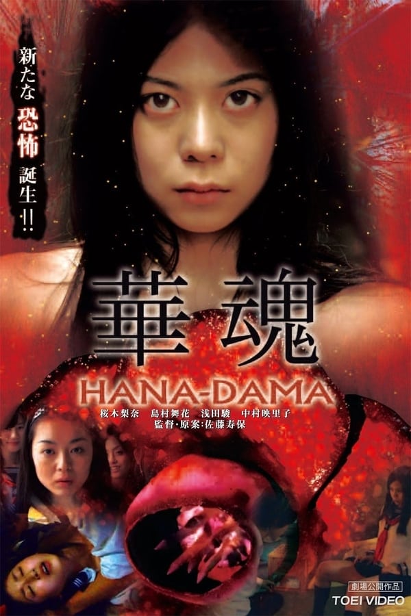Hana-Dama (2014)