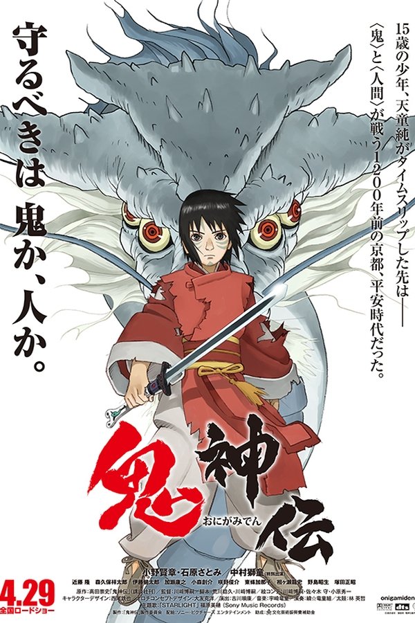 Legend of the Millennium Dragon (2011)