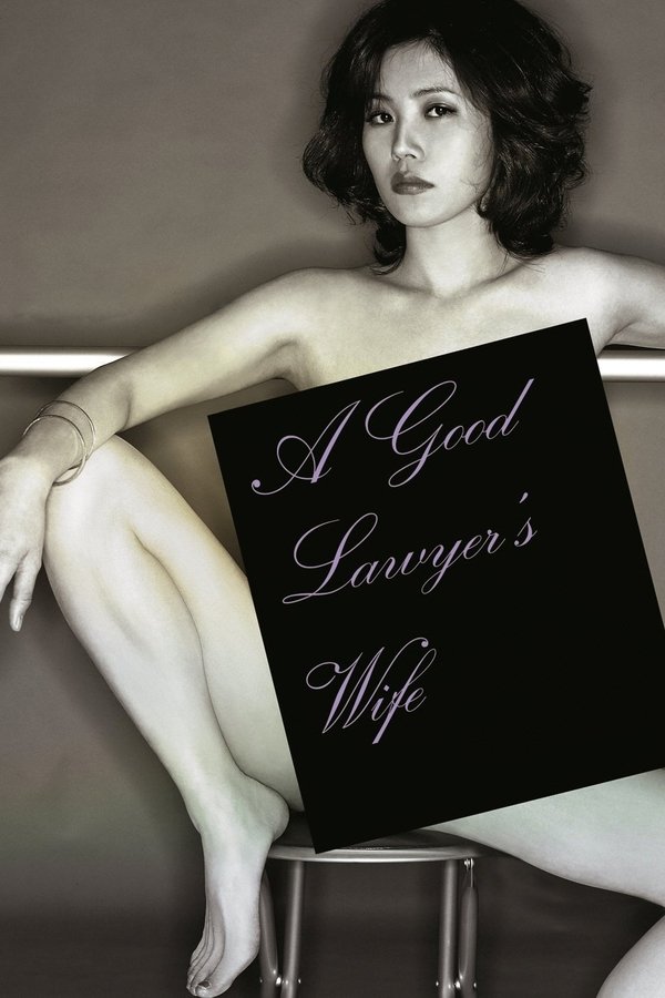 A Good Lawyer's Wife (2003)