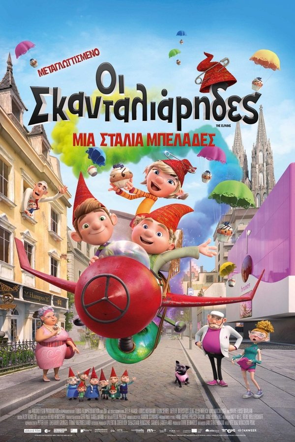 GR - Οι Σκανταλιάρηδες - 2019