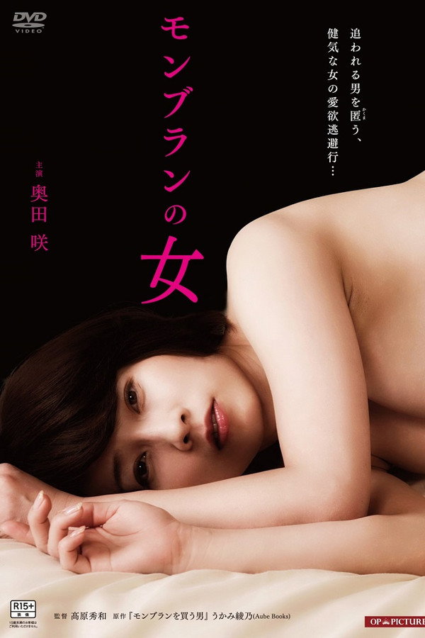 闷抚乱の女 ～ふしだらに濡れて～