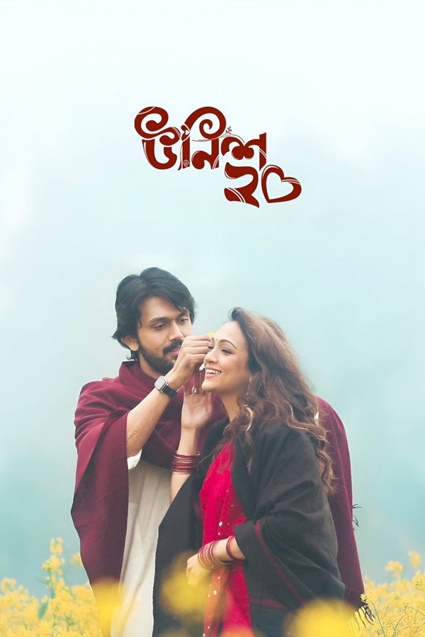 Unish20 (2023) Bengali Movie Poster - CineFreak