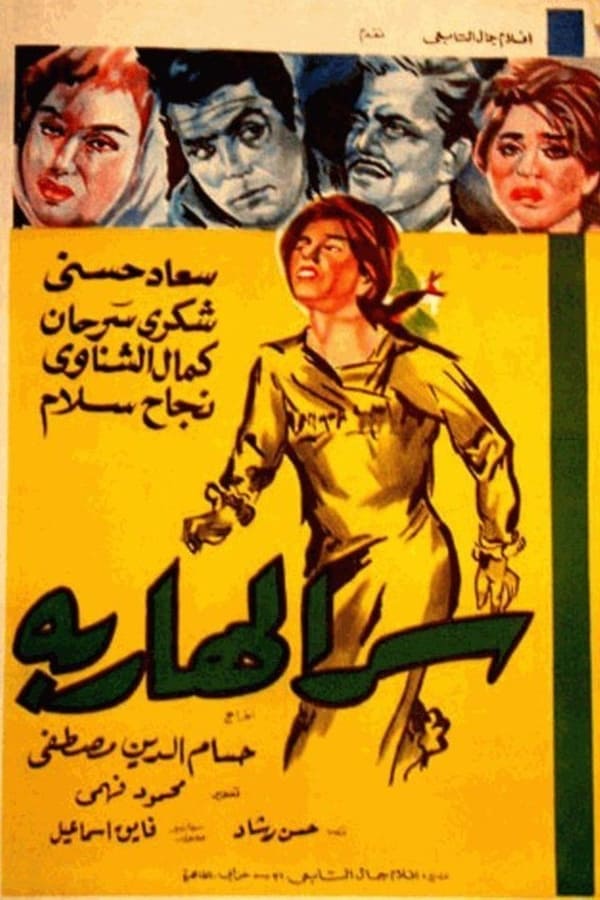 سر الهاربة