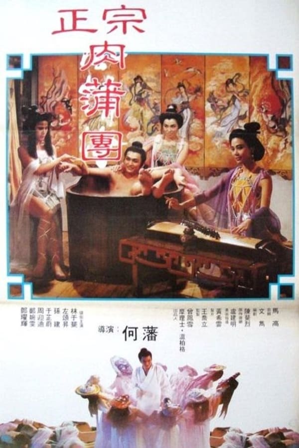 Yu Pui Tsuen II (1987)