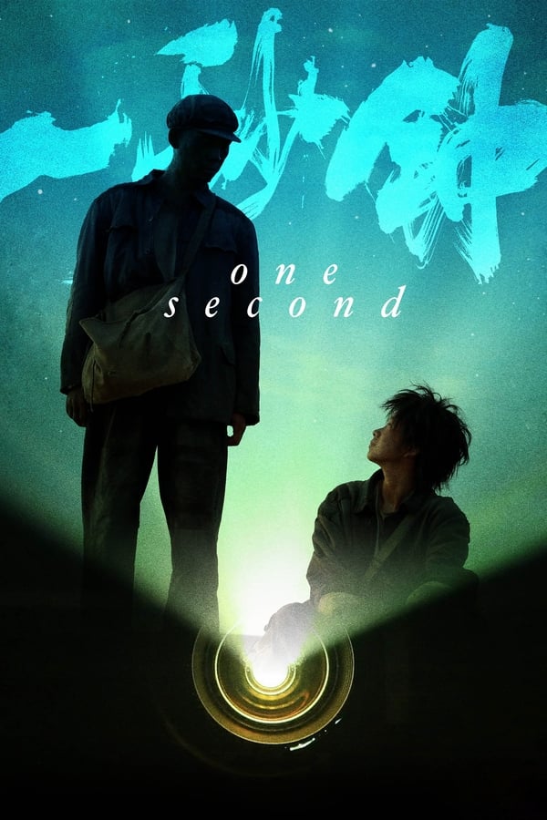 One Second (2020)