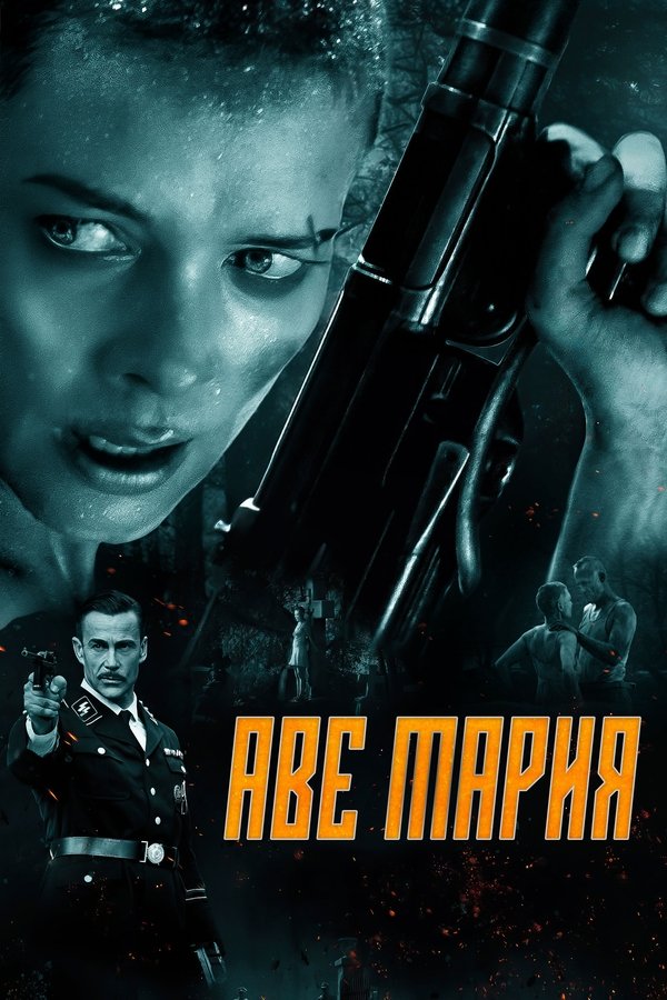 RU - В аду нет места ярости (2021)