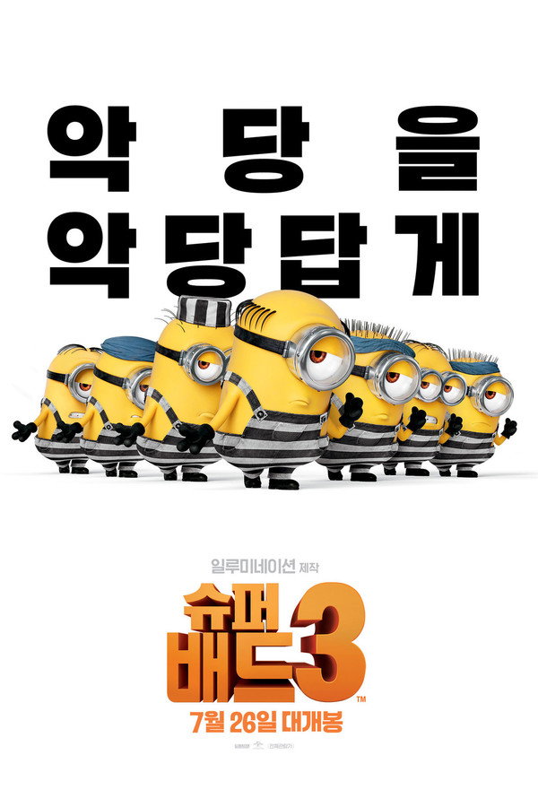 슈퍼배드 3
