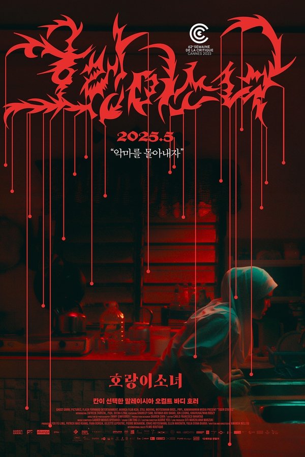 호랑이 소녀