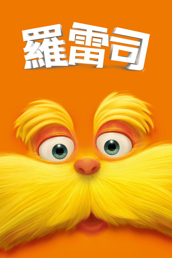 老雷斯的故事