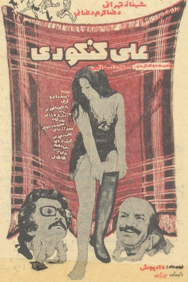 IR - Ali Konkouri (1973) علی کنکوری