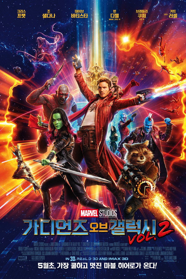 가디언즈 오브 갤럭시 Vol. 2