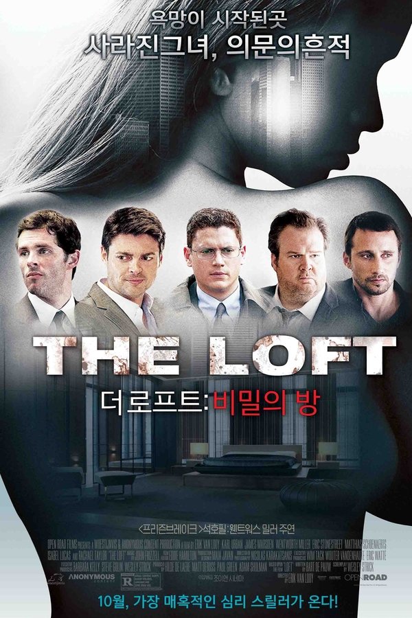 더 로프트 : 비밀의 방