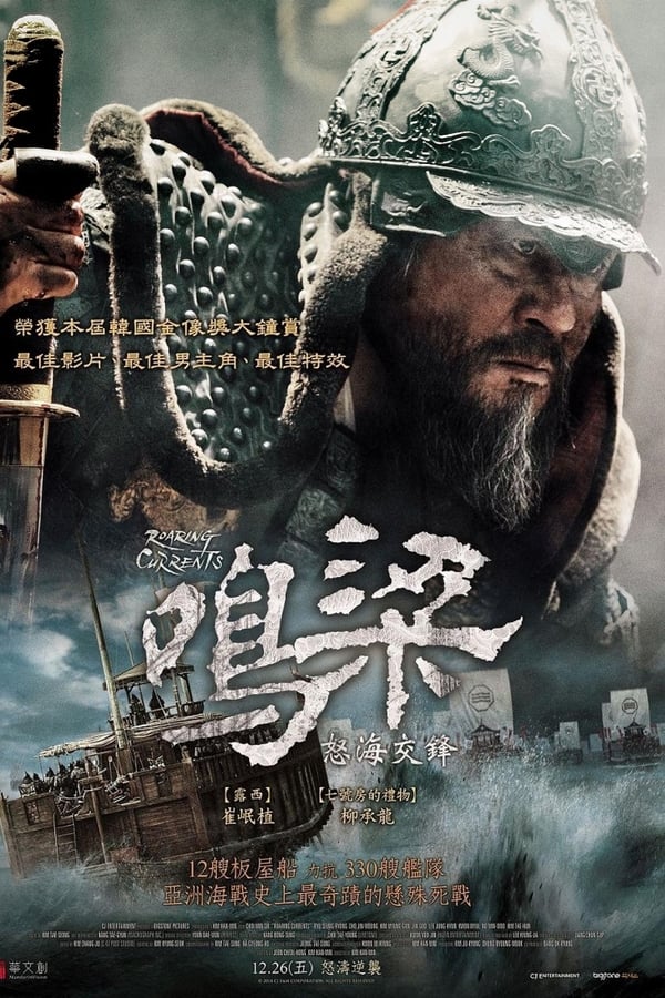 鳴梁海戰