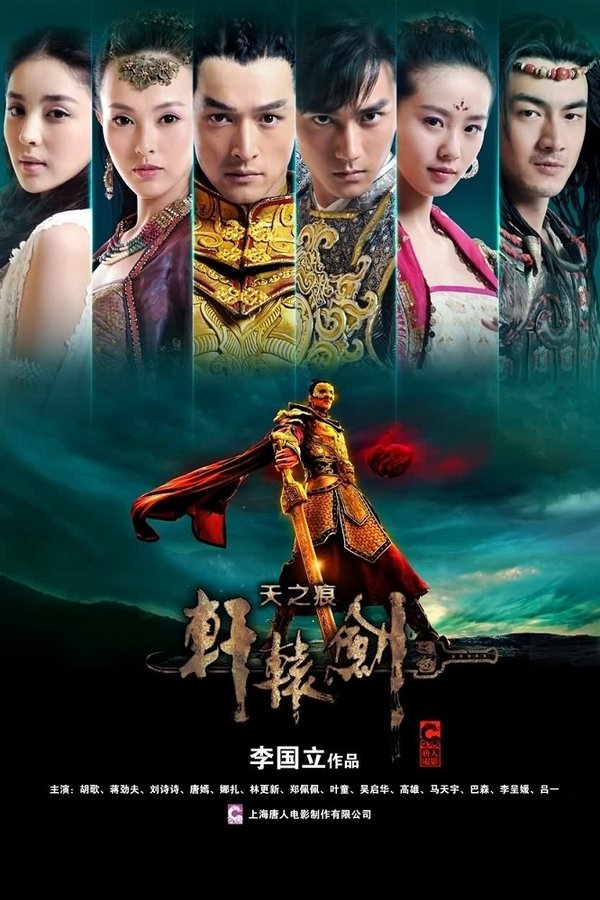 Xuan-Yuan Sword: Scar of Sky