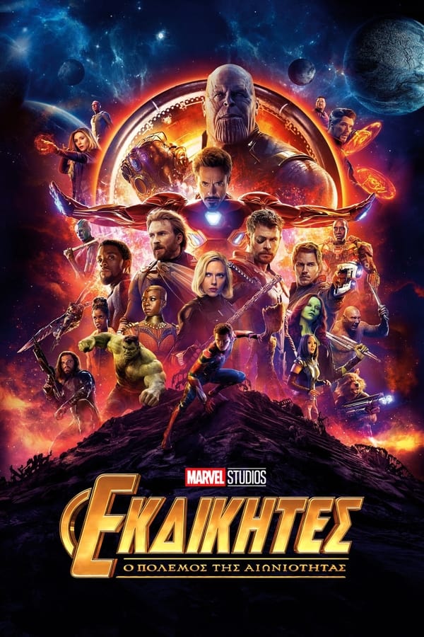 GR - Avengers: Infinity War (2018)