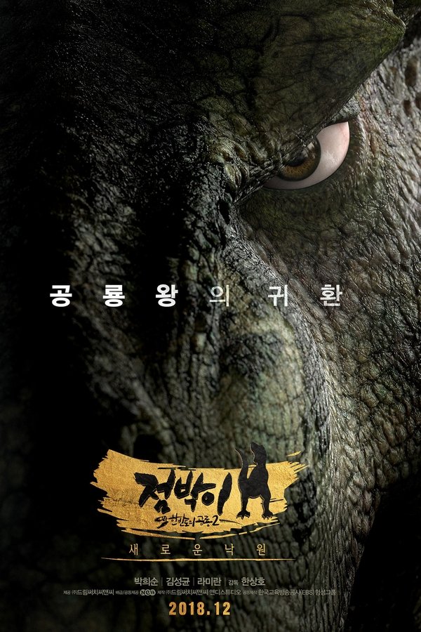 Dino King 3D: Journey to Fire Mountain