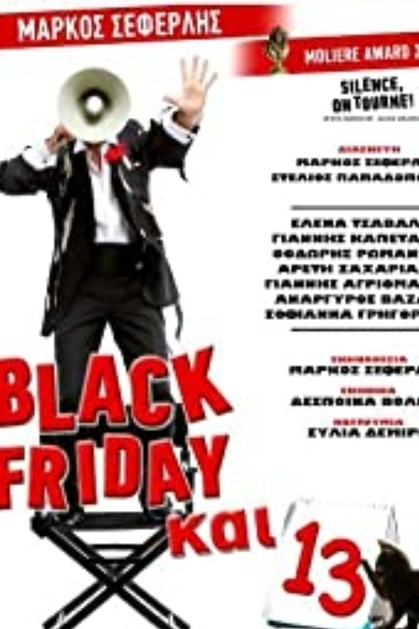 GR - BLACK FRIDAY ΚΑΙ 13 PART(1) (ΣΕΦΕΡΛΗΣ) (2017)