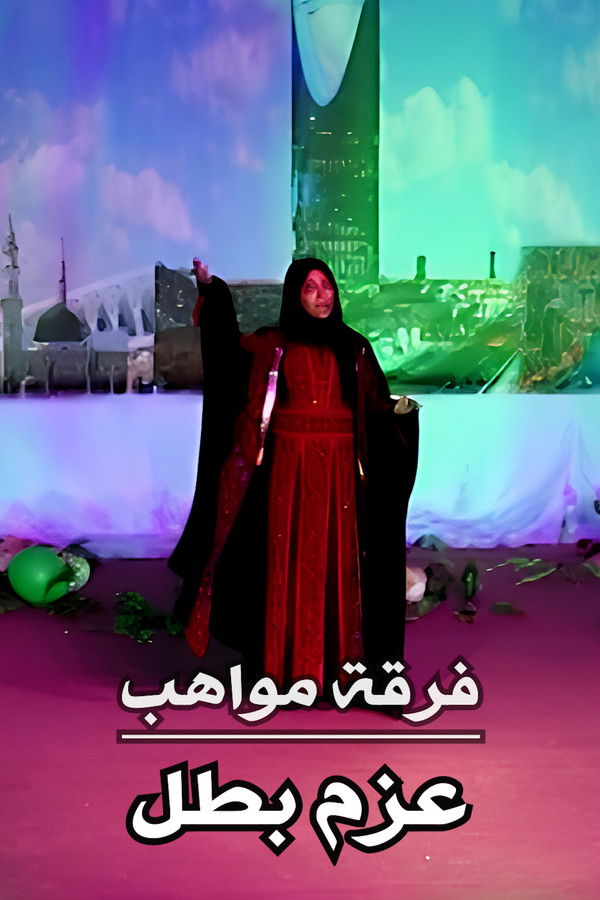 Mawahib Band : The Determination Of A Hero