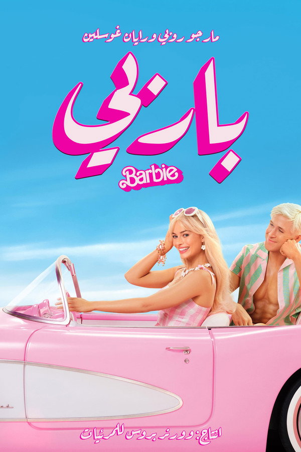 Barbie