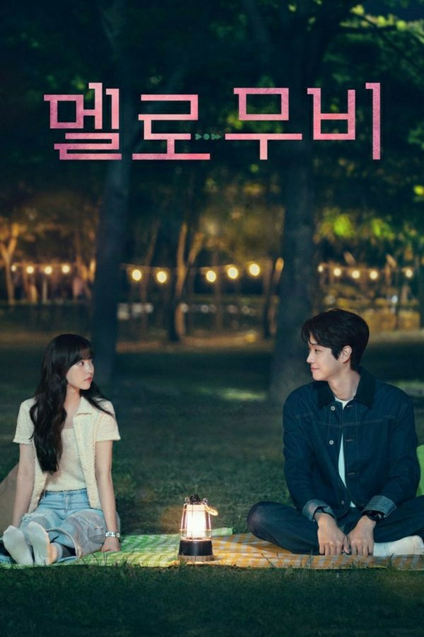 멜로무비