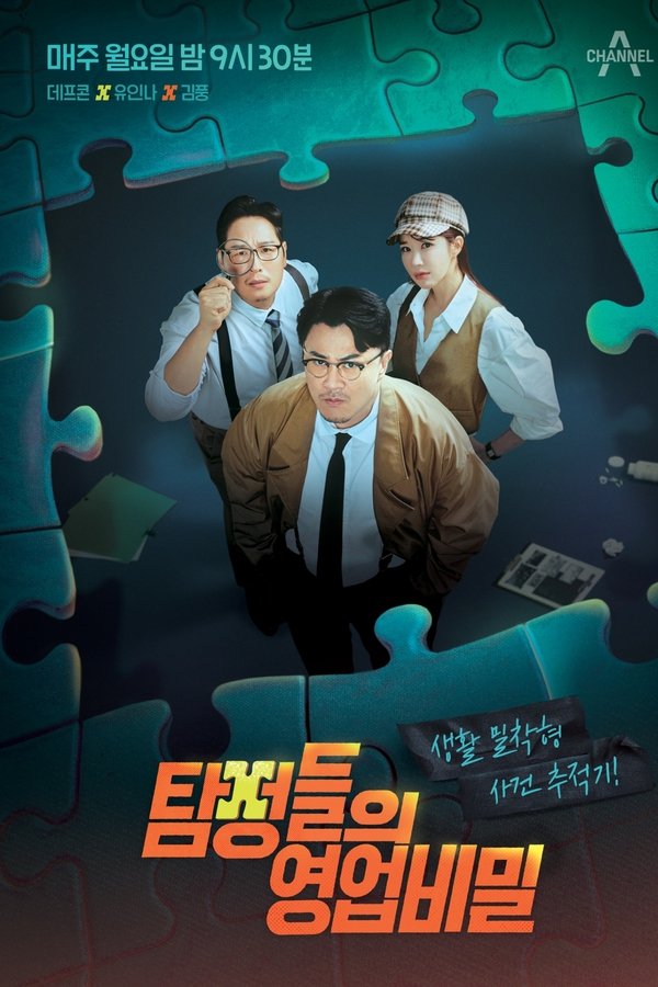 Detectives: The Trade Secret