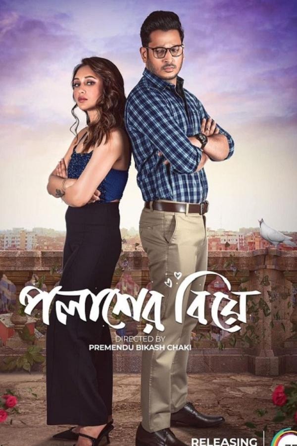 Palasher Biye (2024) (Bangla)