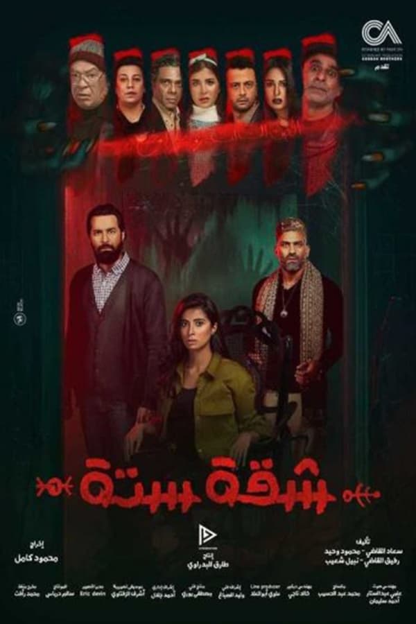 TVplus AR - 6 مسلسل شقة