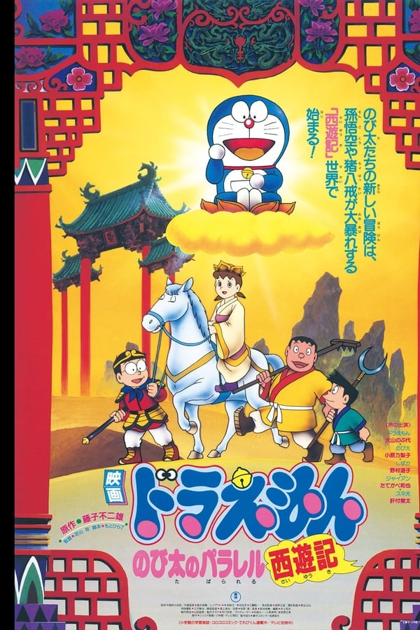 Doraemon y el viaje a la Antigua China