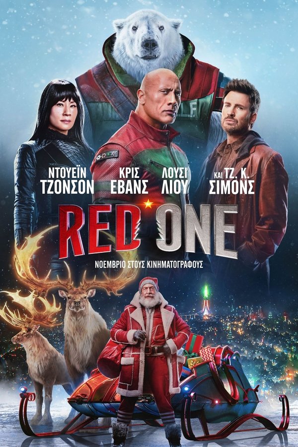 GR - Red One (2024)