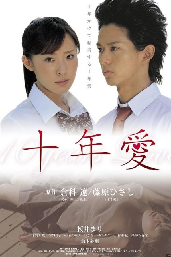 Years Love (2008)
