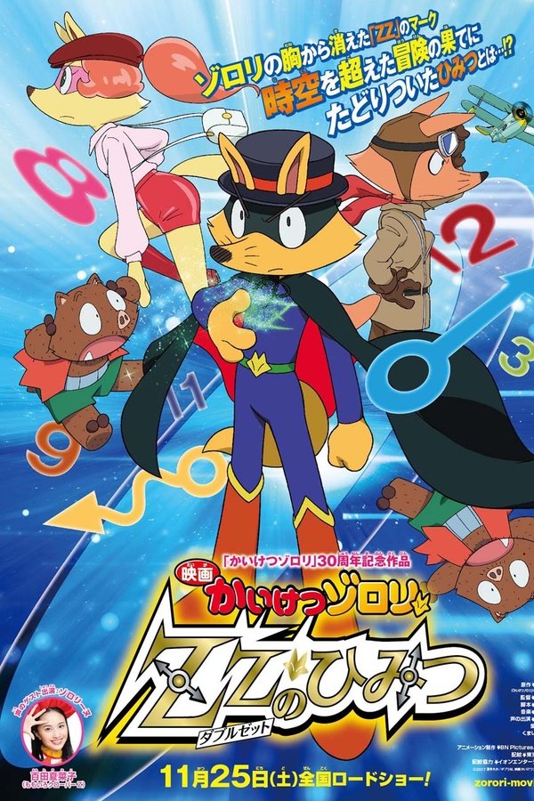 Zorori the Naughty Hero: The Secret of Double Z