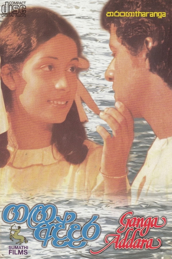 ගඟ අද්දර