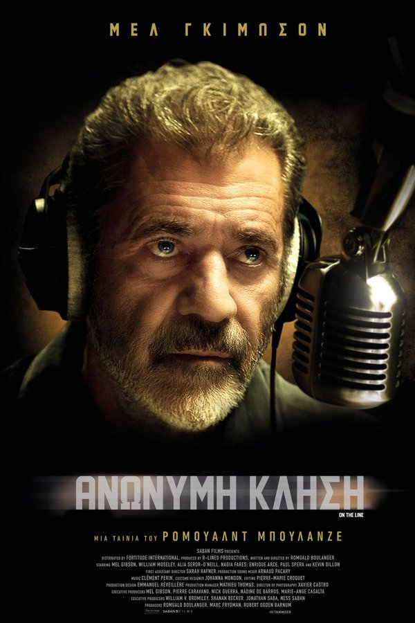 GR - Ανώνυμη Κλήση (2022)