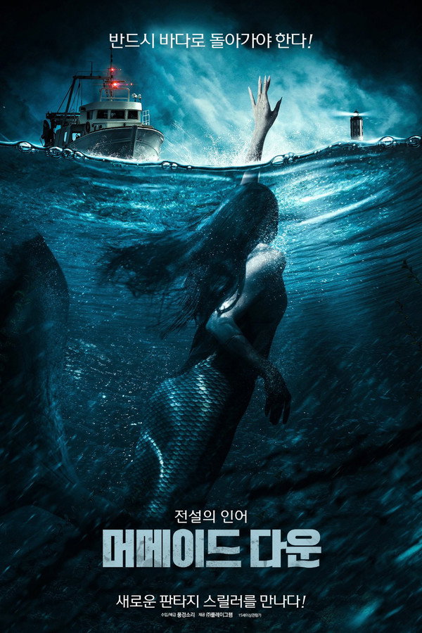 머메이드 다운