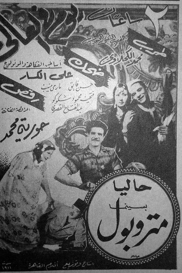 Youm Fil Aali