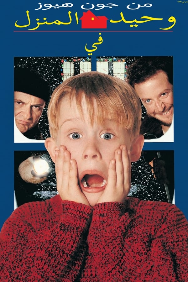 Home alone