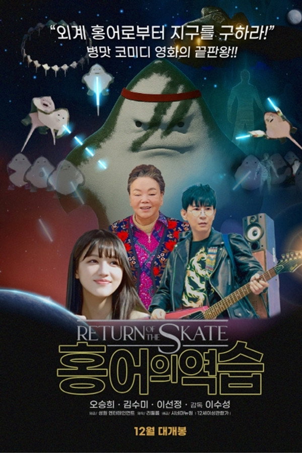 홍어의 역습
